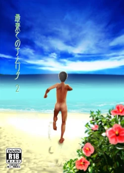 Page 1 of Saihate no Amrit 2