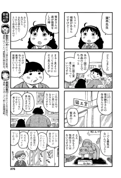 Page 375 of COMIC LO 2015-12