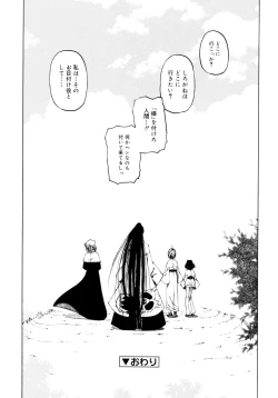 Page 128 of Hitofuri, tsurete