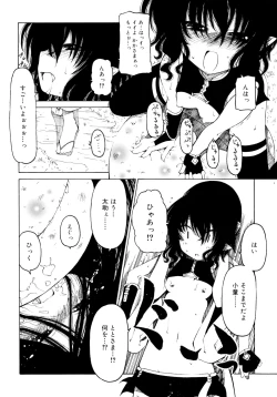 Page 198 of Hitofuri, tsurete