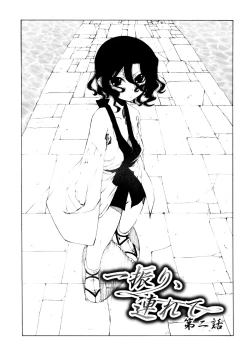 Page 28 of Hitofuri, tsurete