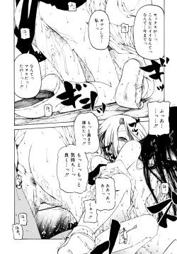 Page 86 of Hitofuri, tsurete