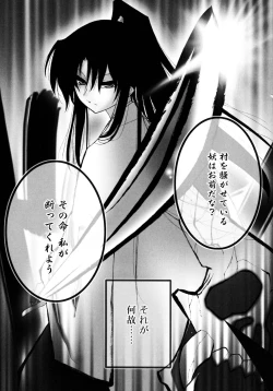 Page 8 of Hitofuri, tsurete