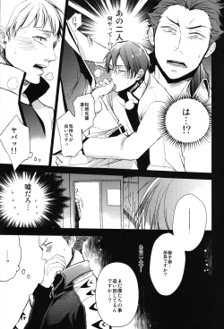 Page 10 of Kouhai Futari no Yousu ga Okashii