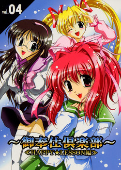 Download Gohoushi Club 04