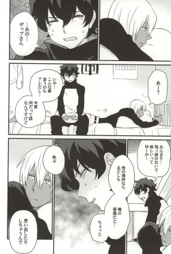 Page 23 of Gin Bon no Yohane