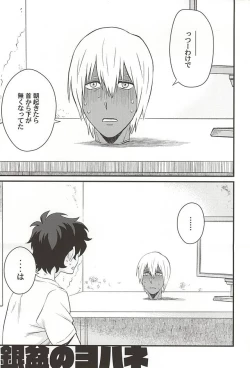 Page 2 of Gin Bon no Yohane