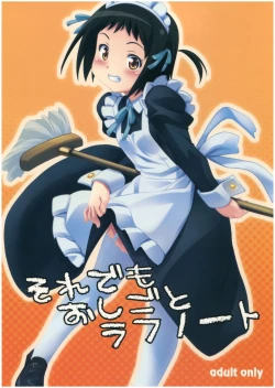 Page 1 of Soredemo Oshigoto Rough Note