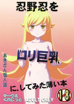 Page 1 of Oshino Shinobu o Loli Kyonyuu ni Shite Mita Usui Hon