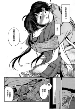 Page 18 of Fuyu no Hashikko