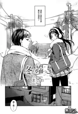 Page 4 of Fuyu no Hashikko