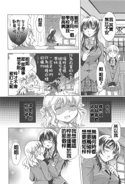 Page 10 of Watashi no Ikenai Oneechan + Watashi no Itoshii Onee-chan