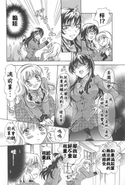 Page 18 of Watashi no Ikenai Oneechan + Watashi no Itoshii Onee-chan