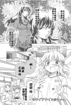 Page 1 of Watashi no Ikenai Oneechan + Watashi no Itoshii Onee-chan