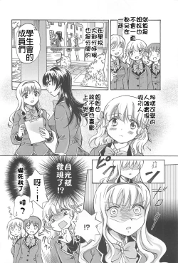 Page 22 of Watashi no Ikenai Oneechan + Watashi no Itoshii Onee-chan
