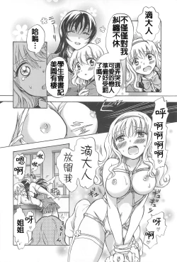 Page 26 of Watashi no Ikenai Oneechan + Watashi no Itoshii Onee-chan