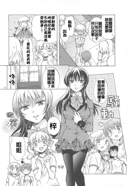 Page 2 of Watashi no Ikenai Oneechan + Watashi no Itoshii Onee-chan