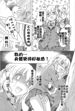 Page 37 of Watashi no Ikenai Oneechan + Watashi no Itoshii Onee-chan