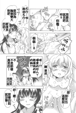 Page 45 of Watashi no Ikenai Oneechan + Watashi no Itoshii Onee-chan