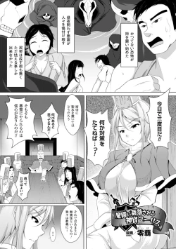 Page 87 of 2D Comic Magazine Masou Injoku Yoroi ni Moteasobareru Heroine-tachi Vol.2