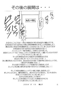 Page 18 of Kaze no Yousei 2