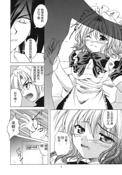 Page 5 of Kaze no Yousei 2