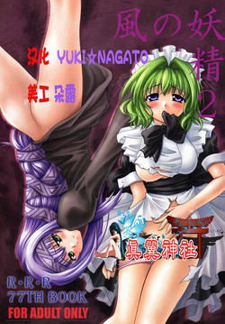 Download Kaze no Yousei 2