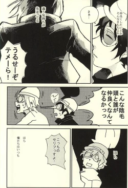 Page 15 of 39°C no Kaibutsu wa Waratta