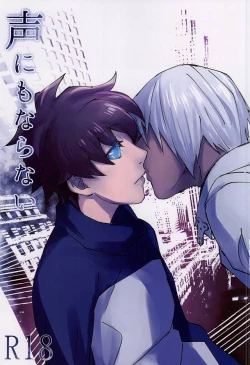 Page 1 of Koe ni mo Naranai