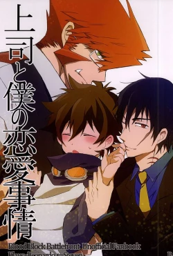 Page 1 of Joushi to Boku no Renai Jijou