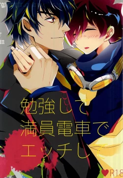 Page 1 of 勉強して満員電車でエッチして