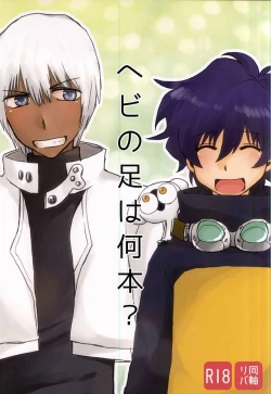 Page 1 of Hebi no Ashi wa Nanbon?