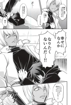 Page 18 of I love you Shika Kikoenai