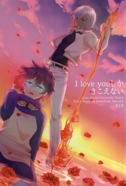 Page 1 of I love you Shika Kikoenai