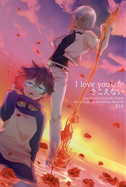 Download I love you Shika Kikoenai