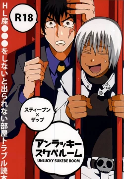 Page 1 of Unlucky Sukebe Room