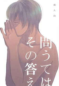 Download Toute wa Sono Kotae