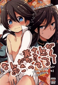 Page 1 of Kane-san ga Nandaka Sugoku Okotteru!