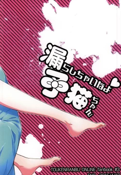 Page 15 of Morashi Chai na yo Koneko-chan