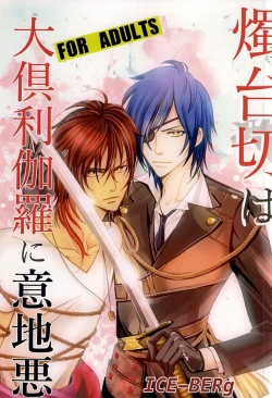 Page 1 of Shokudaikiri wa Ookurikara ni Ijiwaru