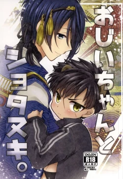 Page 1 of Ojiichan to Shotanuki.