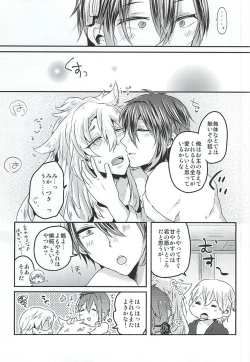 Page 18 of Tanoshii Kitsune Kari