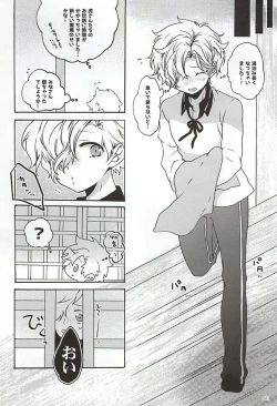 Page 8 of Uchi no Honmaru