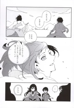 Page 21 of Sono Matsuro
