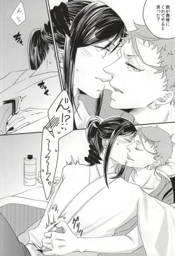 Page 17 of 彼と私の間には、