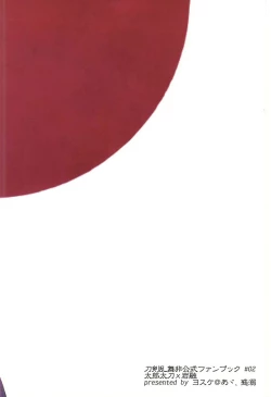 Page 31 of 彼と私の間には、