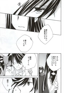 Page 16 of Mawata no Jubaku