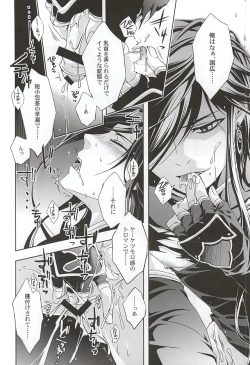 Page 21 of Youtou Inbu Izumi no Kami Kanesada Hen with Horikawa Kunihiro