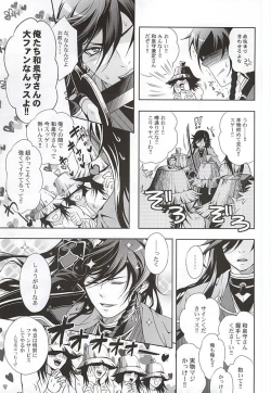 Page 4 of Youtou Inbu Izumi no Kami Kanesada Hen with Horikawa Kunihiro