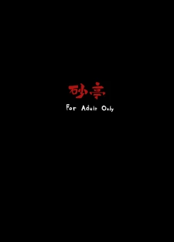 Page 27 of Amanojaku Sawa